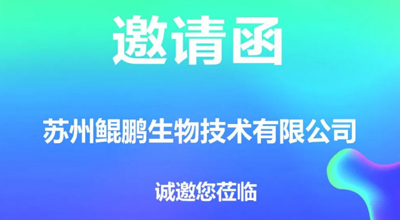 第83屆中國國際醫(yī)藥原料藥展，我們相約南昌