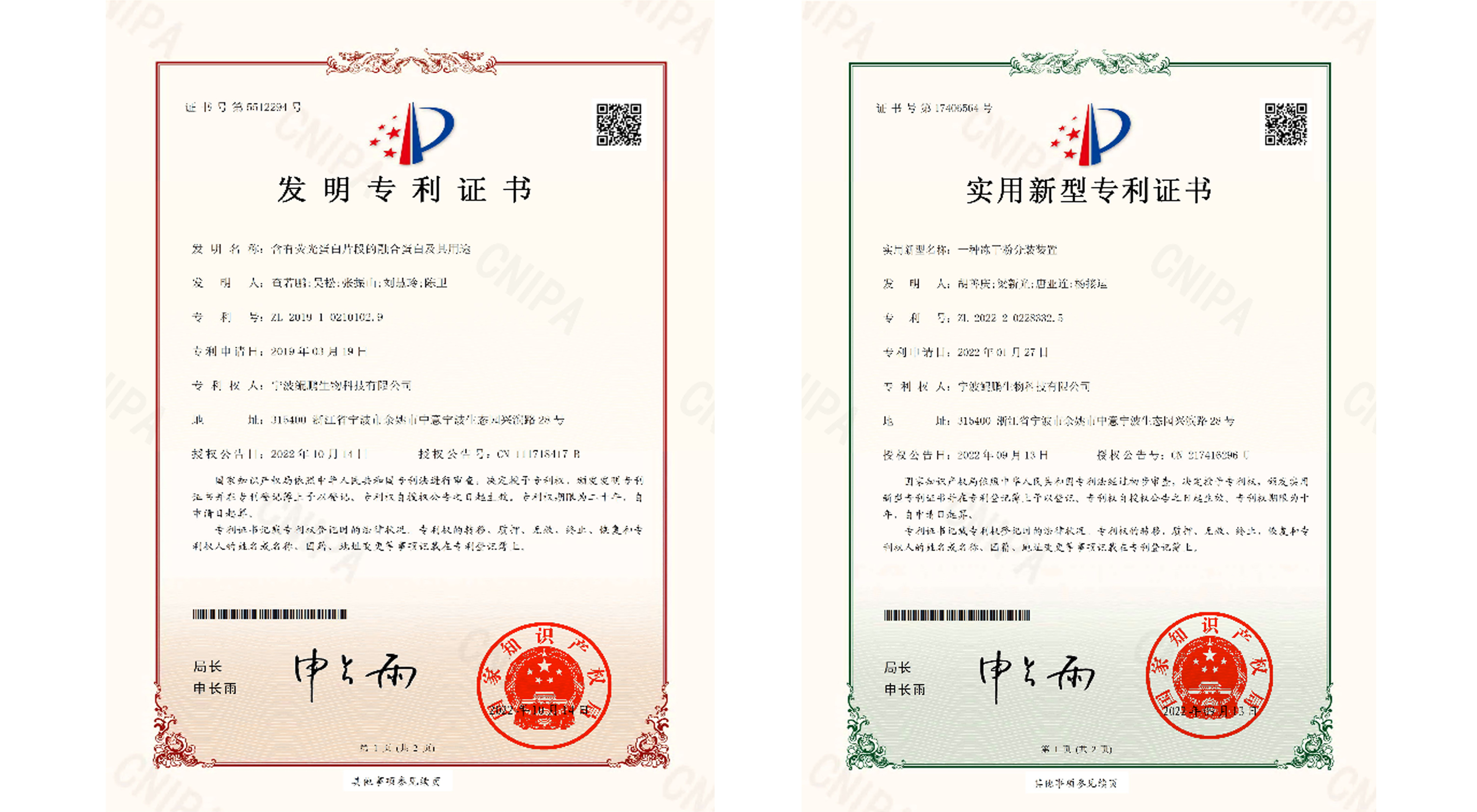 喜報(bào) | 鯤鵬生物兩項(xiàng)技術(shù)創(chuàng)新獲得國(guó)家專利授權(quán) 再度擦亮專利墻