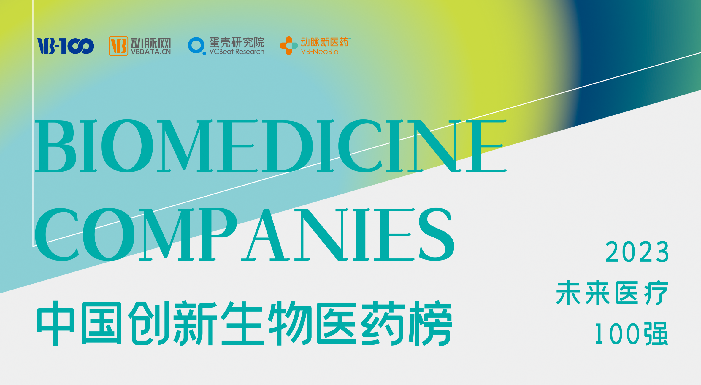 鯤鵬生物榮膺2023未來(lái)醫(yī)療100強(qiáng)，技術(shù)創(chuàng)新助力糖尿病治療新發(fā)展
